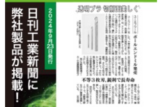 px-emo日刊工業新聞